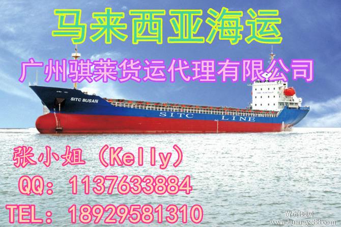 供应广州至马来西亚到门派送服务西马  国际海运