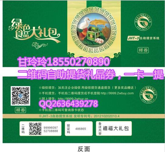 供应卡券预售管理提货系统二维码新型礼品卡礼品券