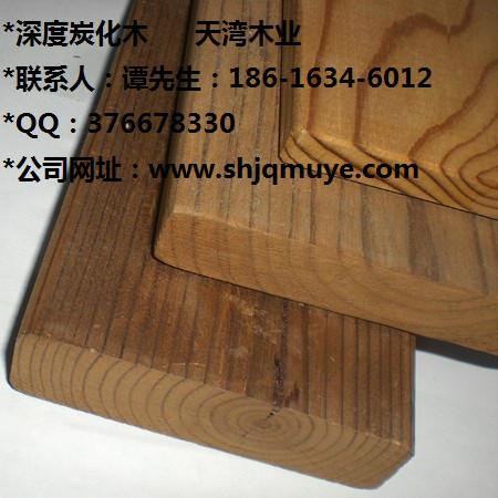 上海深度碳化木图片 深度碳化木价格 深度碳化木板材 深度碳化木加工厂