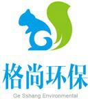 广州格尚环保设备有限公司业务部