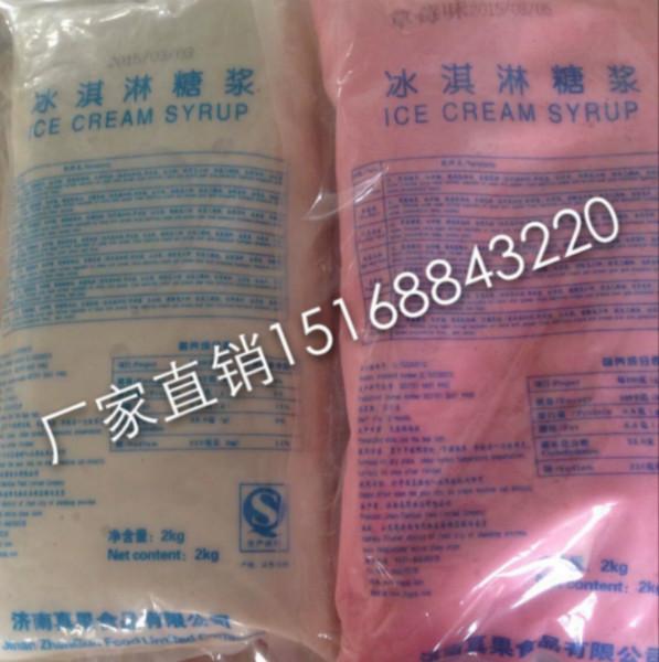 供应冰淇淋奶浆2kg厂家直销，冰淇淋原料，奶油冰淇淋，草莓冰淇淋图片