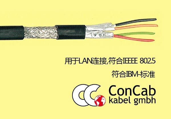电缆  原装进口CONCAB电缆