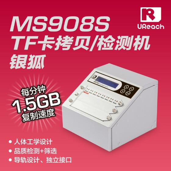 MS908S1拖7口TF卡银狐拷贝机批发
