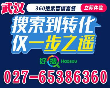 www.360-hb.com武汉360推广开户价批发