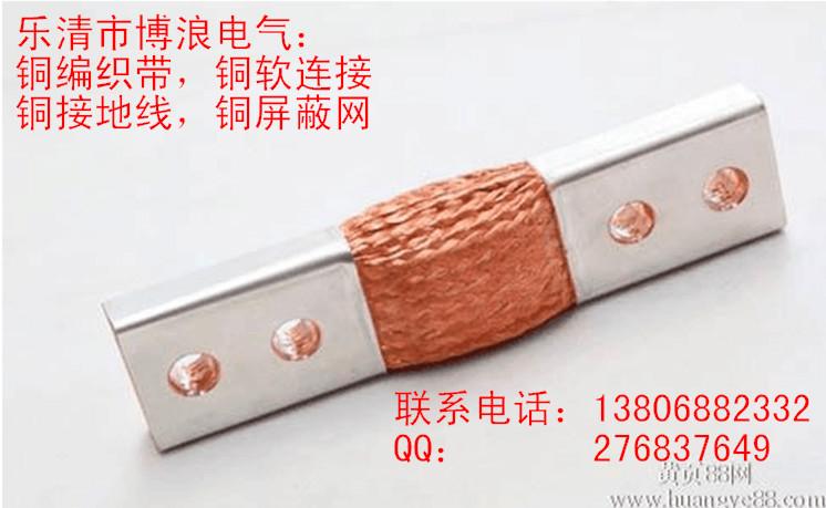铜编织带铜导电带安全可靠批发