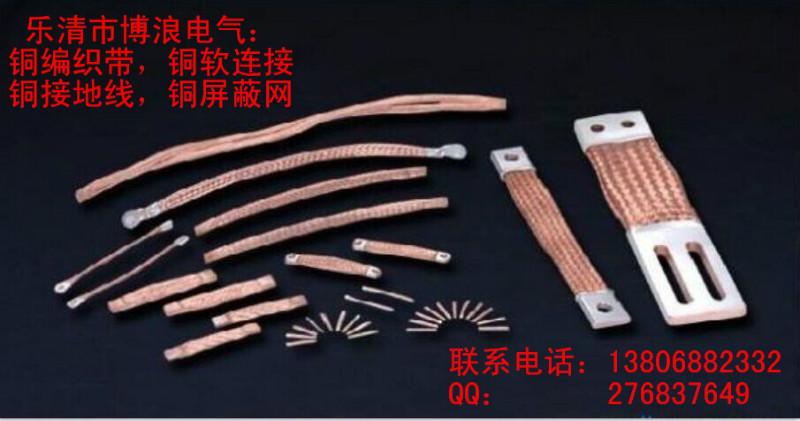 温州市铜导电带软连接,铜编织导电带厂家