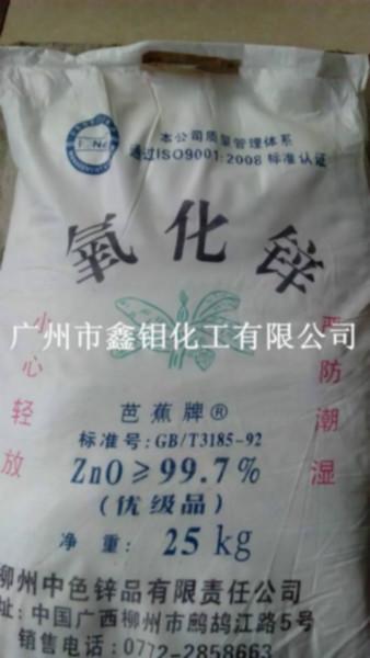 广州地区供应芭蕉氧化锌99.7%批发