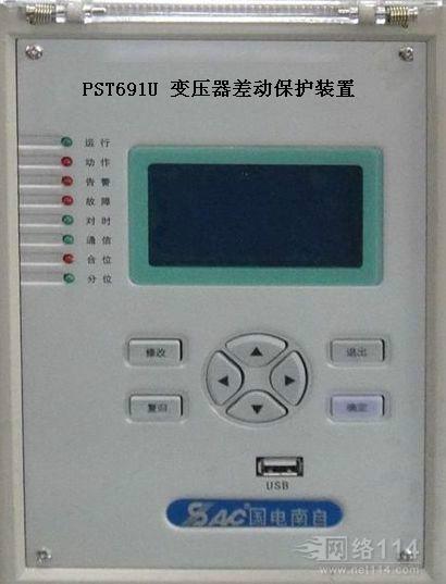 PST691U变压器差动保护装置批发