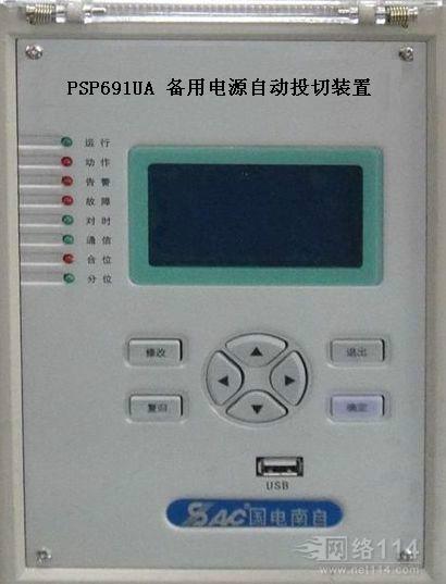 供应PSP691UA备用电源自动投切装置