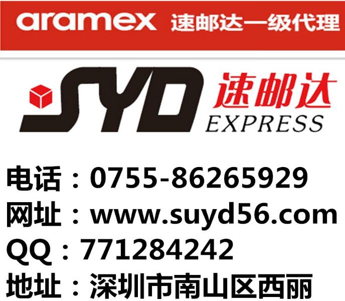 供应中东ARAMEX代理服务商 中东快递一级代理 速邮达物流一级代理图片