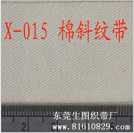 X-015棉斜纹织带批发