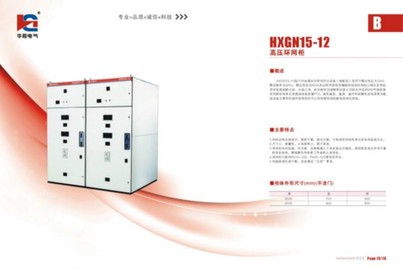 供应用于成套|开关柜的XGN15-12高压环网柜图片