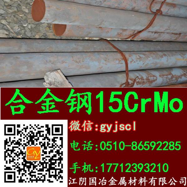供应15crmo圆钢,15CrMo批发价格,scm415小规格
