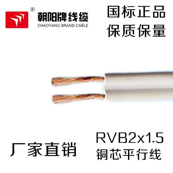 供应RVB2芯1.5平方平行线