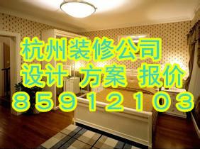 杭州老房子装修设计公司电话批发