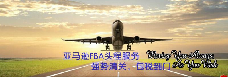 供应亚马逊FBA官方指定头程物流，日本FBA亚马逊货代，日本FBA清关派送