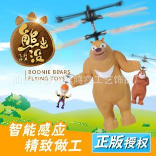 供应熊出没之熊大熊二感应飞行器批发，光头强玩具生产厂家，飞行器的价格