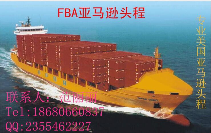 供应可以做美国亚马逊海运派送的物流,美国亚马逊海运整柜，美国FBA海运