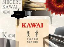 日本KAWAI卡哇伊钢琴音质优美批发