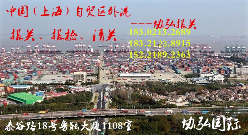 供应用于进口代理清关的上海机场进口清关公司协弘清关公司