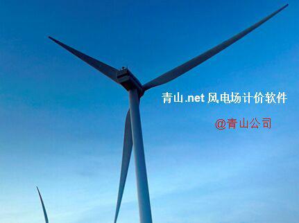 供应陆上海上风电计价软件，江西风电软件，江西风电，风电预算软件图片