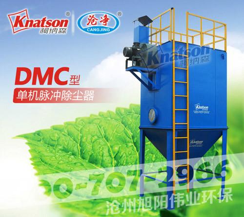 供应DMC系列脉冲单机除尘器应
