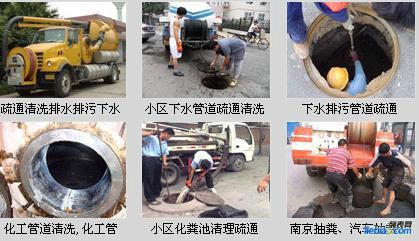 南京江北新区周边清洗疏通下水道 清理生化池 抽粪图片