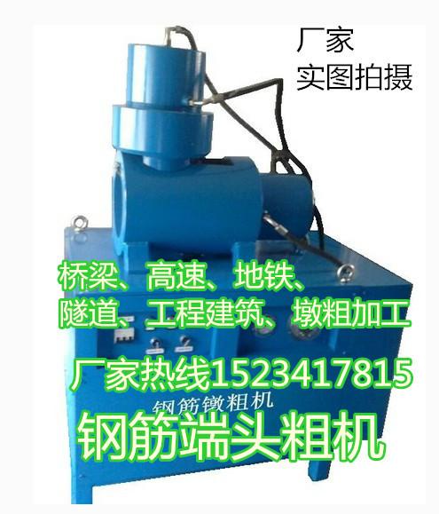 供应浙江省衡州粗钢筋墩粗机直径增粗连接型号GDCJ-40