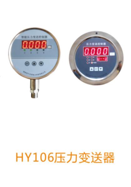 供应HY106型压力变送控制器