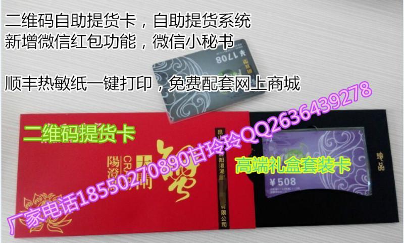 供应二维码新型卡券礼盒预售提货券金禾通公司—自助提货系统