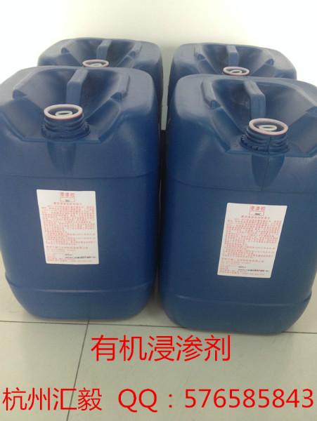 供应环保型浸渗剂+环保型浸渗剂