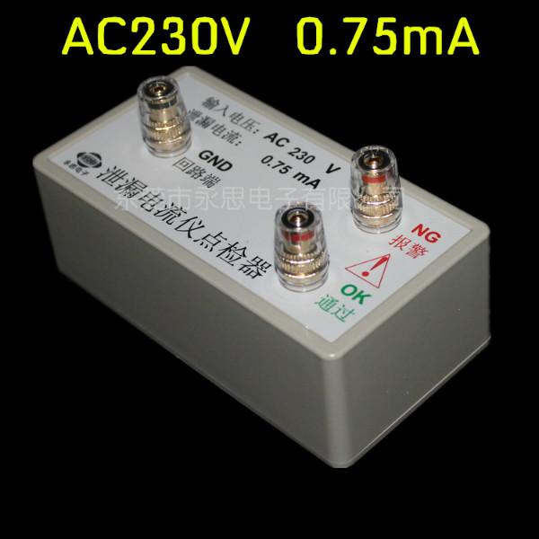 泄漏点检盒 AC230V 0.75mA点检器批发