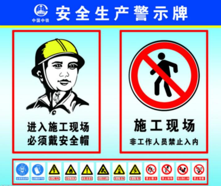 供应建筑工地安全标识