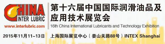 供应2015中国润滑油品行业第一展