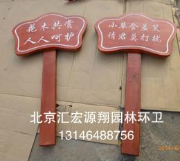 供应标识牌/草地牌厂家  北京哪里有草地牌园林标识牌厂家