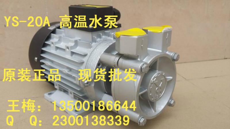 台湾元新YS-20B模温机油泵现批发