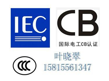 供应移动电源CEC认证电池CEC认证注册