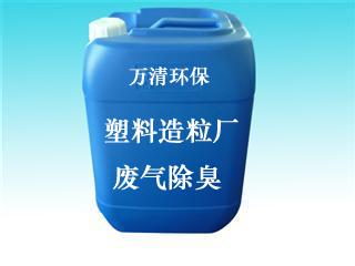 供应用于PVC除味的PVC塑料除味剂