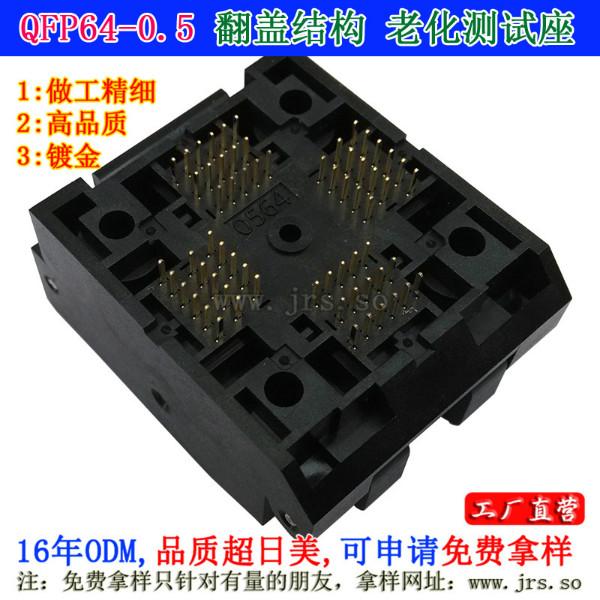 QFP64芯片测试适配烧录座IC51厂家供应QFP64芯片测试适配烧录座IC51－适配座
