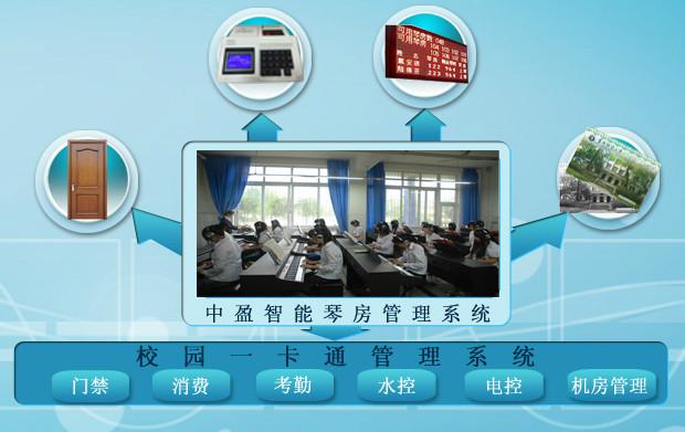 广州中盈琴房智能管理软件 一卡通琴房管理系统