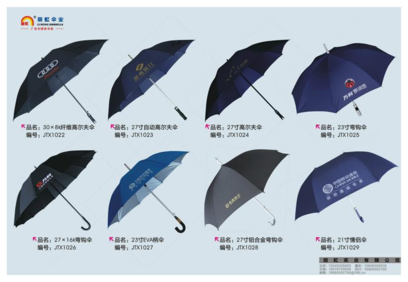 供应用于广告宣传|送礼促销|遮阳遮雨的成都广告伞、印字伞、logo伞厂家