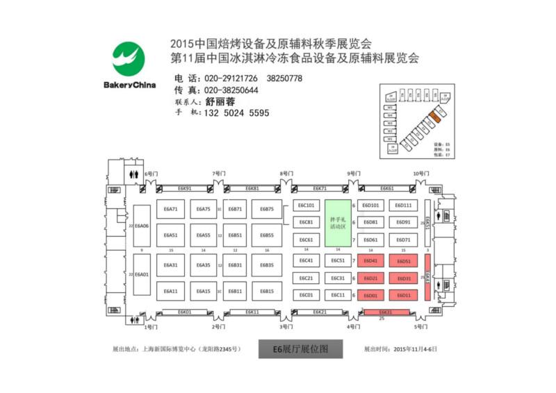 供应2015【秋季】上海焙烤展11.4-6应