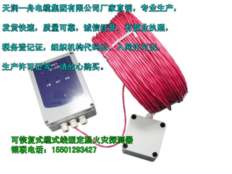 供应防鼠咬感温电缆北京厂家直销，感温电缆厂家低价销售