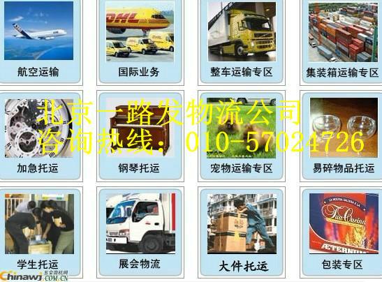 北京至到吕河乡物流搬家公司货运专线回程车图片