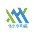 享和邑（北京）信息技术有限公司