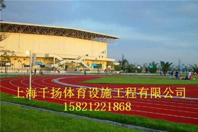 上海市松江400米塑胶跑道厂家供应松江400米塑胶跑道施工方案