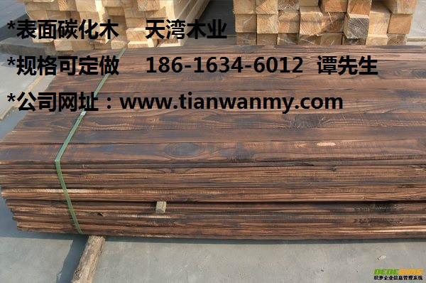 供应用于地板防腐木的甘肃表面碳化木压力大  木桥、花架、休闲桌椅、室内、户外*地板防腐木