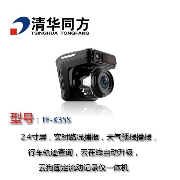 供应清华同方TF-K35S三合一多功能行车记录仪一体机 深圳生产厂家批发代理