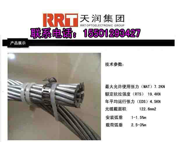 北京OPGW光电复合地缆电力电缆批发
