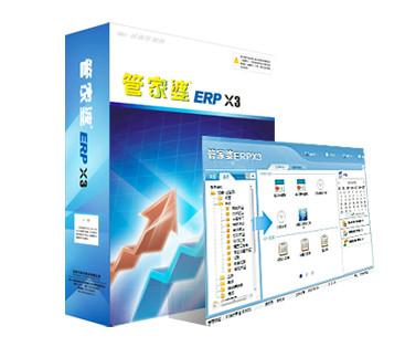 西安管家婆财务软件管家婆ERPX3批发